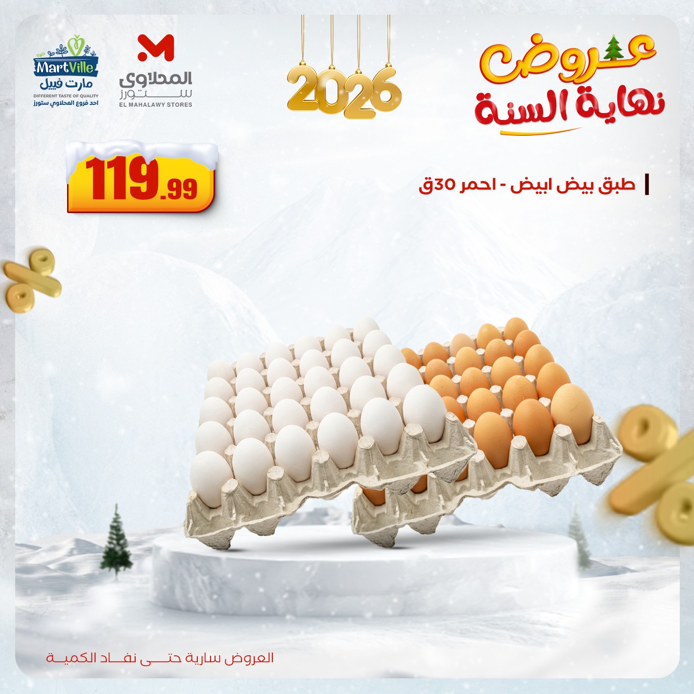 el-mahallawy offers from 14dec to 17dec 2025 عروض المحلاوي من 14 ديسمبر حتى 17 ديسمبر 2025 صفحة رقم 6